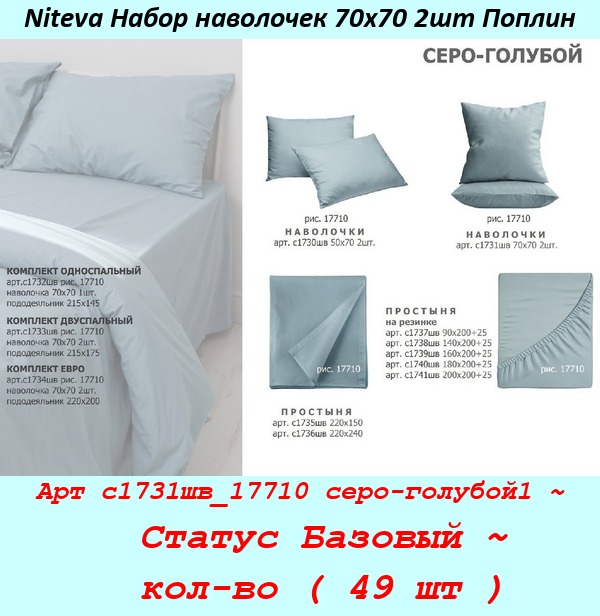 Арт с1731шв_17710 серо-голубой1 ~  Статус Базовый ~  кол-во ( 49 шт ).jpg